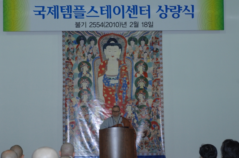 2010.02.18_국제템플스테이센터 상량식 (22)